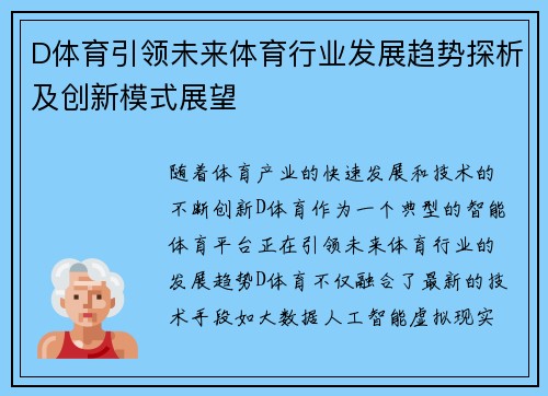 D体育引领未来体育行业发展趋势探析及创新模式展望
