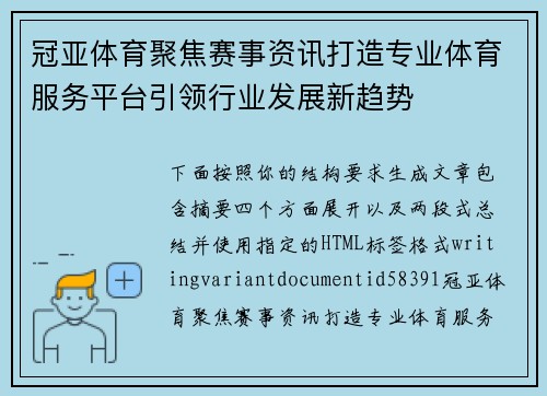 冠亚体育聚焦赛事资讯打造专业体育服务平台引领行业发展新趋势
