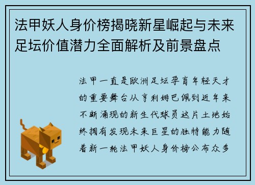 法甲妖人身价榜揭晓新星崛起与未来足坛价值潜力全面解析及前景盘点